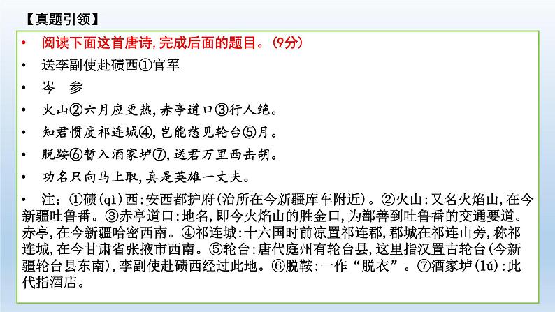 2022届高考专题复习:古代诗歌鉴赏主观题专项突破课件第4页