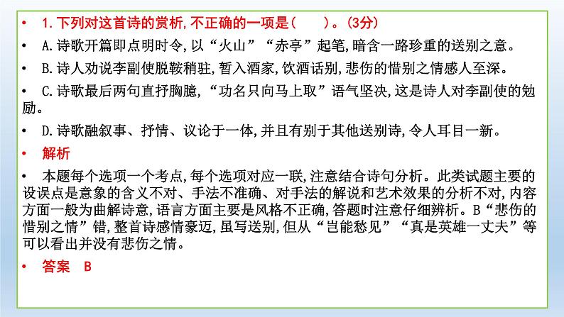 2022届高考专题复习:古代诗歌鉴赏主观题专项突破课件第5页