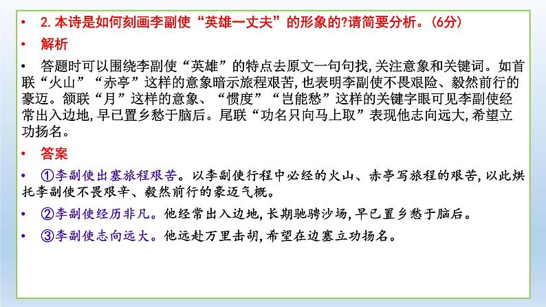2022届高考专题复习:古代诗歌鉴赏主观题专项突破课件第6页