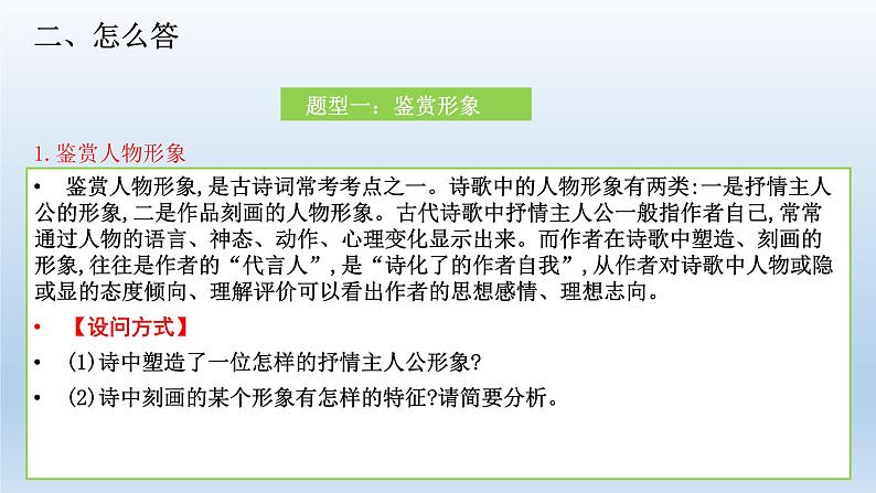 2022届高考专题复习:古代诗歌鉴赏主观题专项突破课件第7页