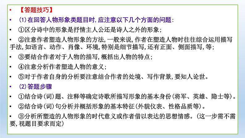 2022届高考专题复习:古代诗歌鉴赏主观题专项突破课件第8页