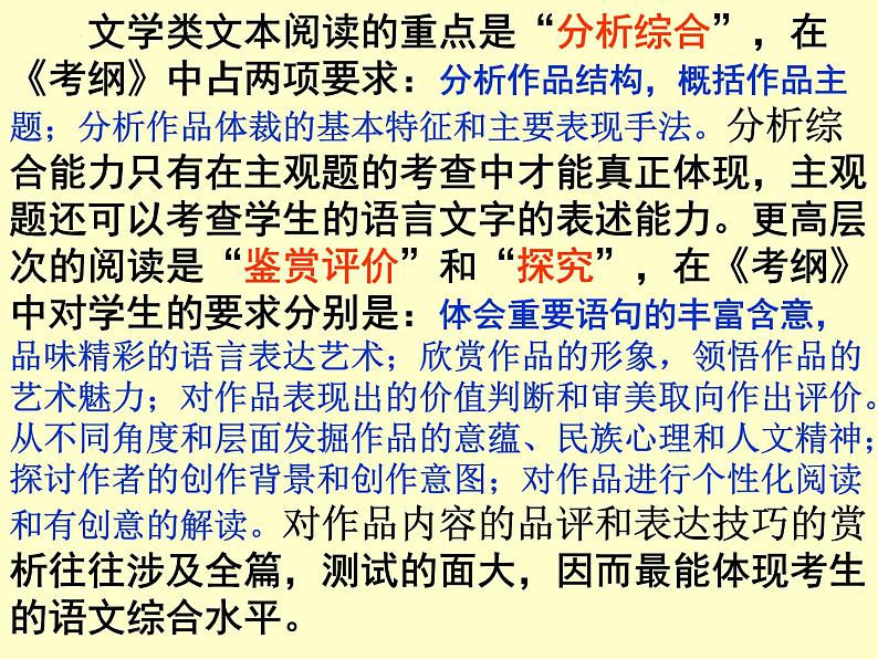 2022届高考专题复习:文学类文本阅读·小说阅读课件第4页