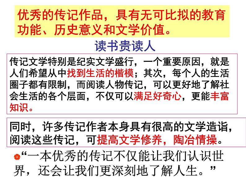 2022届高考专题复习:实用类文本阅读之传记课件第2页