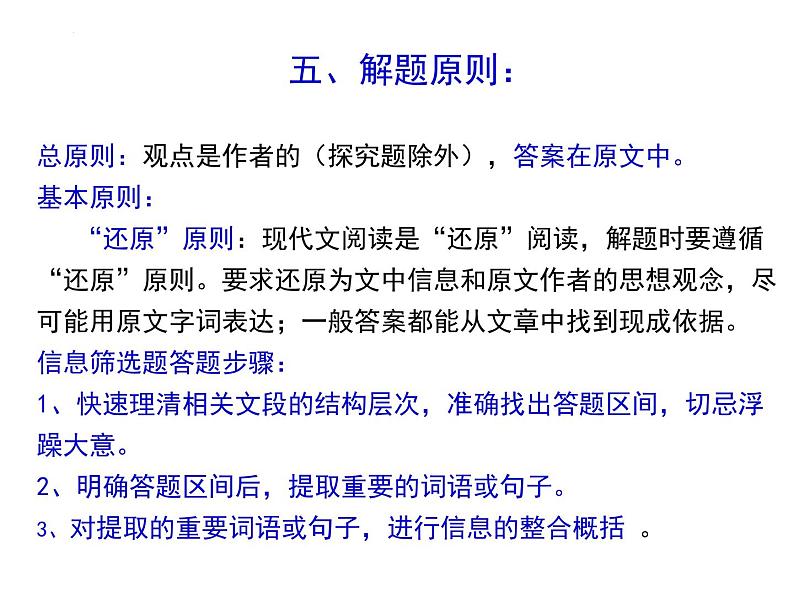 2022届高考专题复习:实用类文本阅读之传记课件第8页
