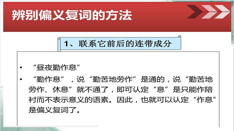 2023届高考文言文专题复习:同义复词与偏义复词 课件第5页