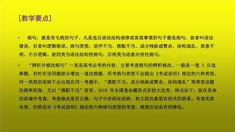 2023届高考语文复习:病句辨析之成分残缺 课件第3页