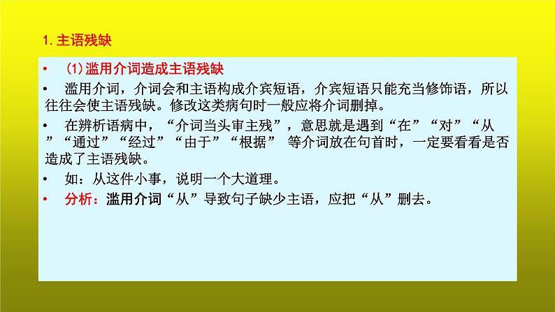 2023届高考语文复习:病句辨析之成分残缺 课件第5页