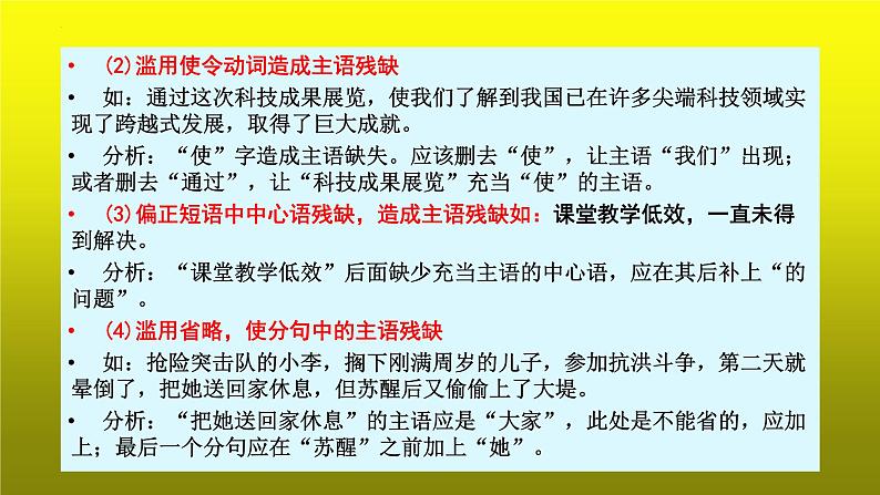 2023届高考语文复习:病句辨析之成分残缺 课件第6页