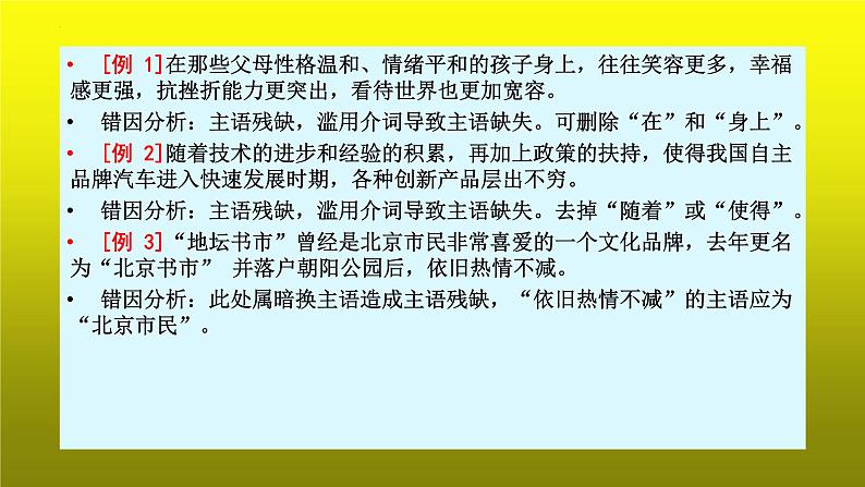 2023届高考语文复习:病句辨析之成分残缺 课件第7页