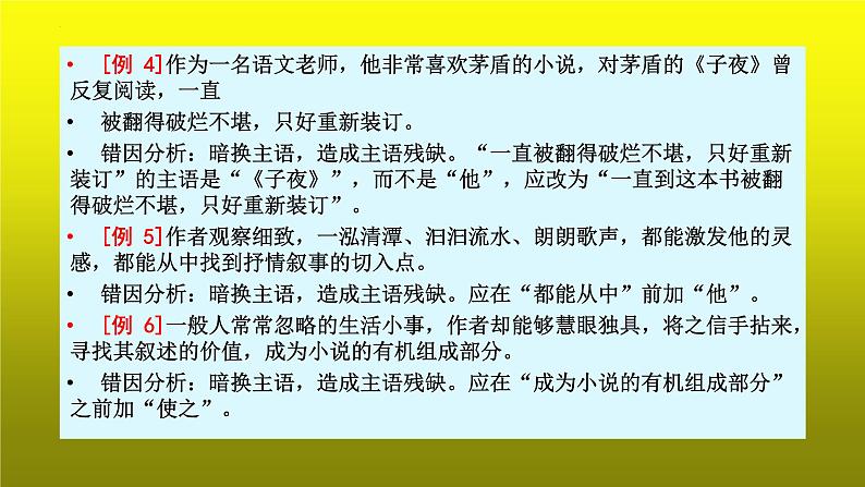 2023届高考语文复习:病句辨析之成分残缺 课件第8页