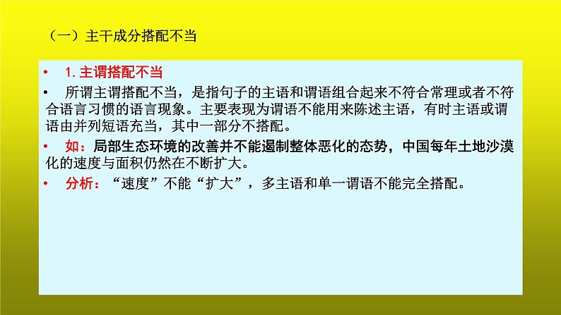2023届高考语文复习:病句辨析之搭配不当 课件第5页