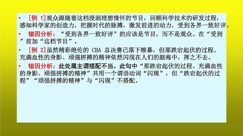 2023届高考语文复习:病句辨析之搭配不当 课件第6页