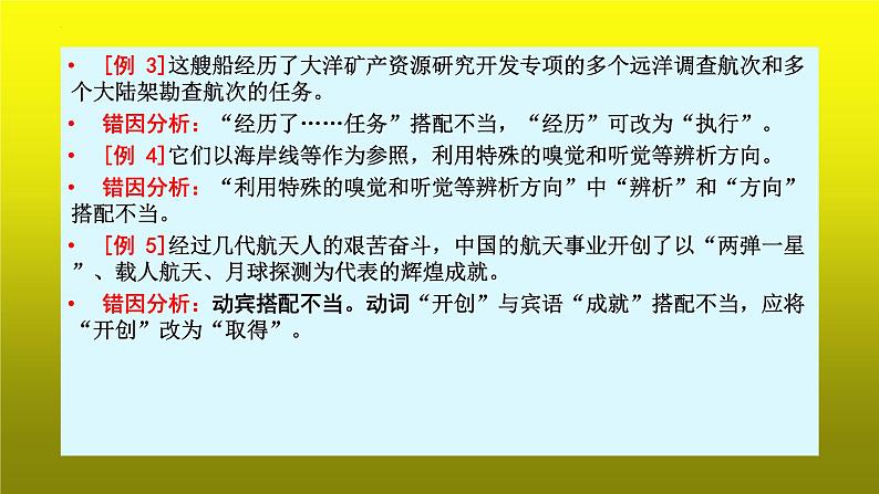 2023届高考语文复习:病句辨析之搭配不当 课件第8页