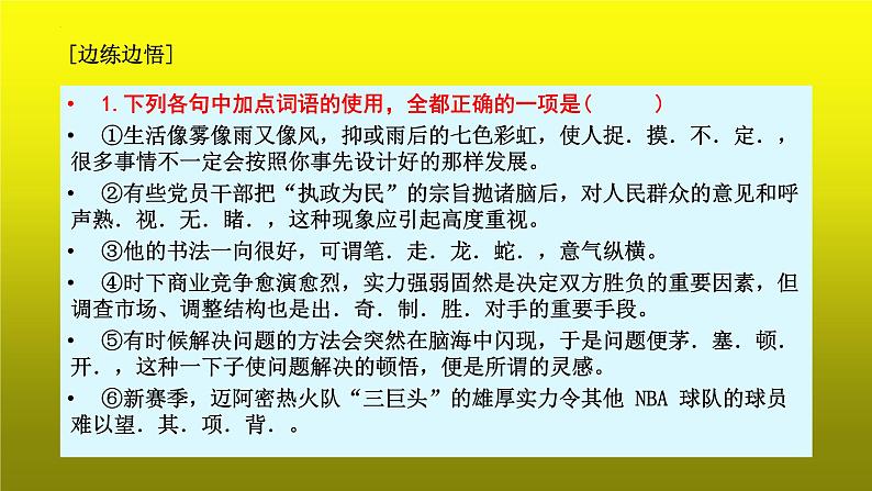 2023届高考语文复习:成语运用之看搭配和看逻辑 课件第5页