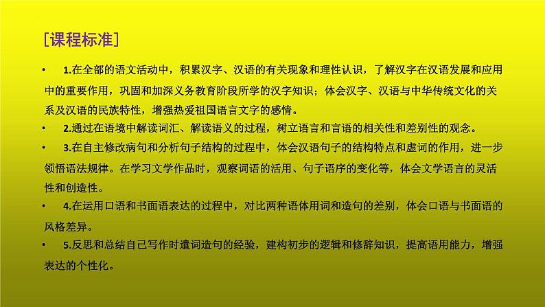 2023届高考语文复习:成语运用之抓细微差别,巧辨近义成语 课件第2页