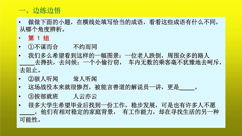 2023届高考语文复习:成语运用之抓细微差别,巧辨近义成语 课件第4页