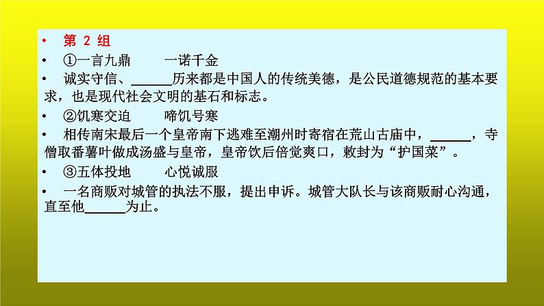 2023届高考语文复习:成语运用之抓细微差别,巧辨近义成语 课件第7页