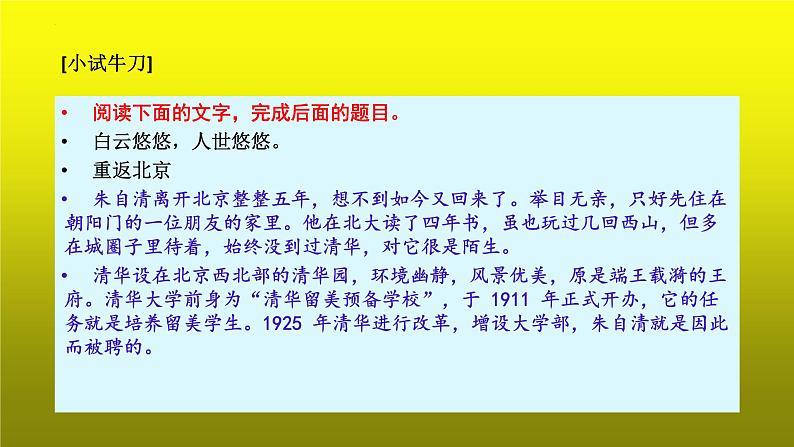 2023届高考语文复习:散文阅读之客观综合性选择题 课件第7页