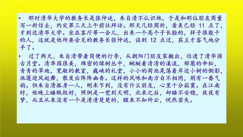 2023届高考语文复习:散文阅读之客观综合性选择题 课件第8页