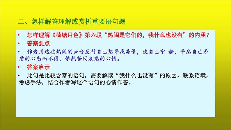 2023届高考语文复习:散文阅读之理解文中重要语句 课件第6页