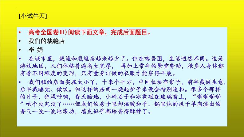 2023届高考语文复习:散文阅读之理解文中重要语句 课件第7页