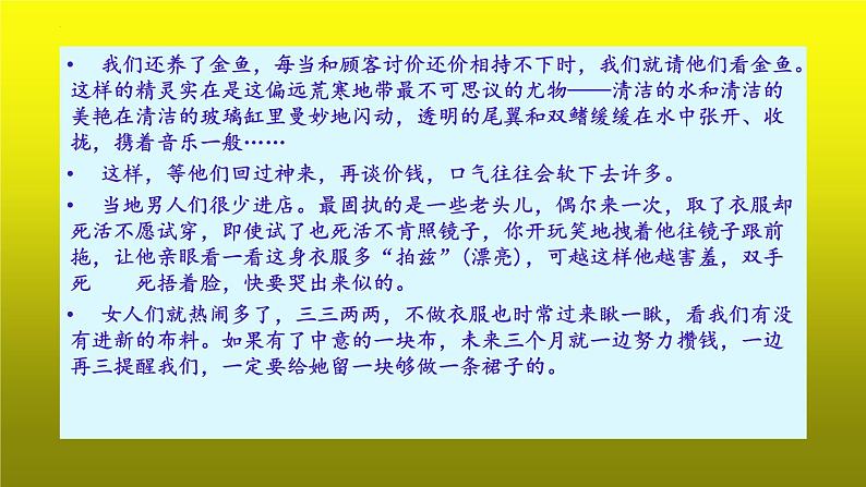 2023届高考语文复习:散文阅读之理解文中重要语句 课件第8页