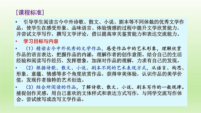 2023届高考语文复习:散文阅读之赏析表现手法 课件第2页