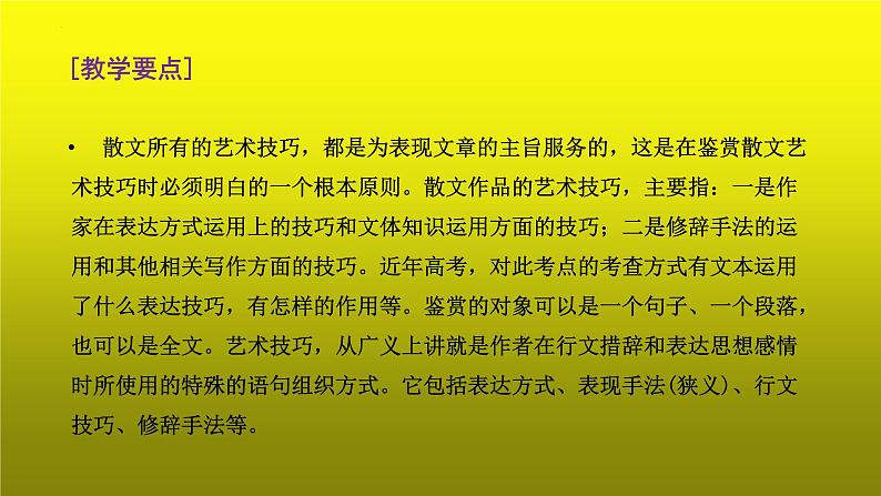 2023届高考语文复习:散文阅读之赏析表现手法 课件第3页