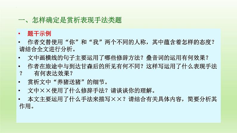 2023届高考语文复习:散文阅读之赏析表现手法 课件第4页