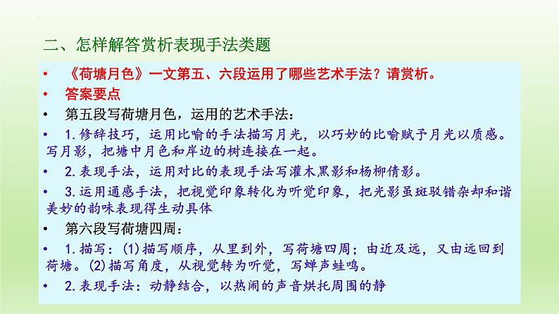 2023届高考语文复习:散文阅读之赏析表现手法 课件第6页