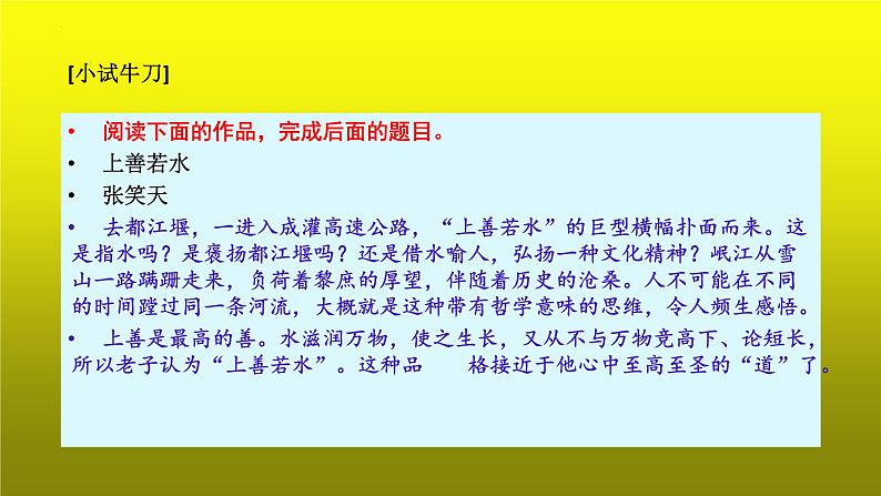 2023届高考语文复习:散文阅读之赏析表现手法 课件第8页