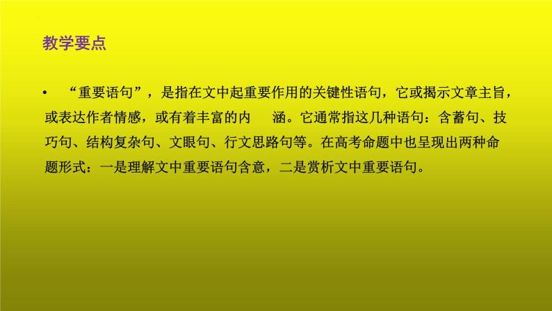 2023届高考语文复习：散文阅读之赏析文中重要语句 课件03