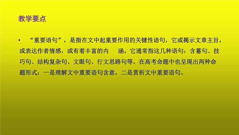 2023届高考语文复习:散文阅读之赏析文中重要语句 课件第3页