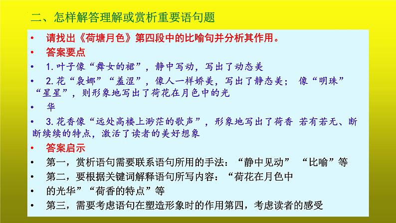 2023届高考语文复习:散文阅读之赏析文中重要语句 课件第6页