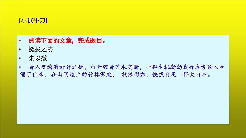 2023届高考语文复习:散文阅读之赏析文中重要语句 课件第7页