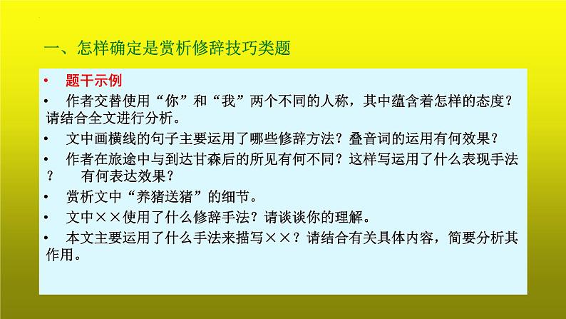 2023届高考语文复习:散文阅读之赏析修辞技巧 课件04