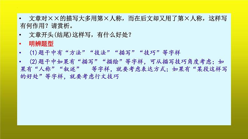 2023届高考语文复习:散文阅读之赏析修辞技巧 课件05