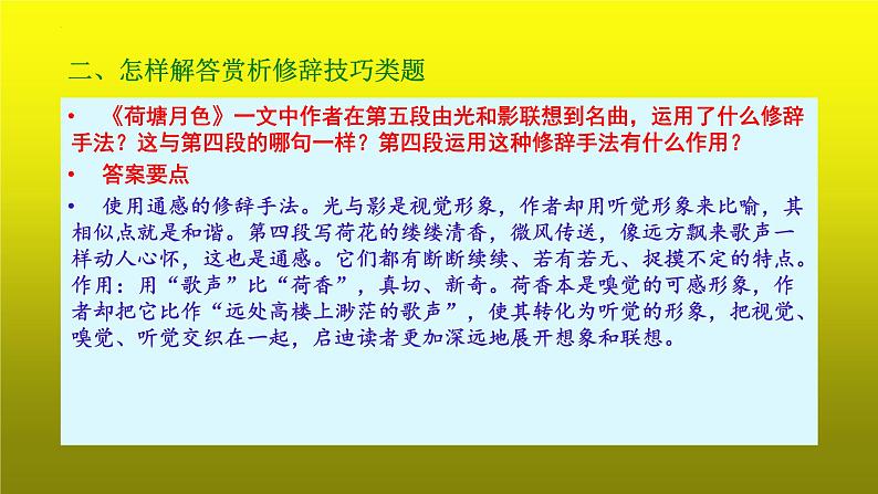 2023届高考语文复习:散文阅读之赏析修辞技巧 课件06