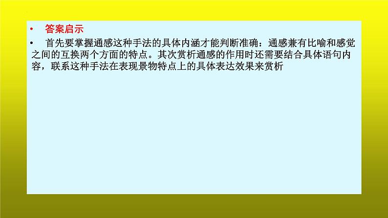 2023届高考语文复习:散文阅读之赏析修辞技巧 课件07