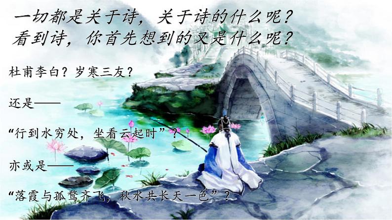 2023届高考语文复习:诗词鉴赏专题课件第1页