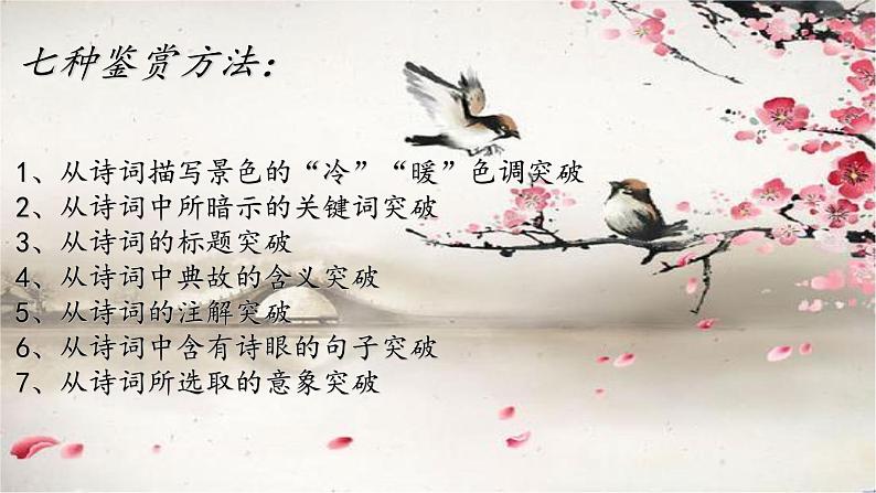 2023届高考语文复习:诗词鉴赏专题课件第4页