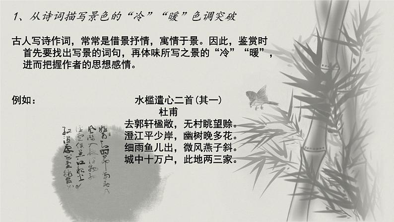2023届高考语文复习:诗词鉴赏专题课件第5页