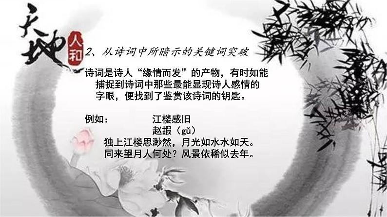 2023届高考语文复习:诗词鉴赏专题课件第6页