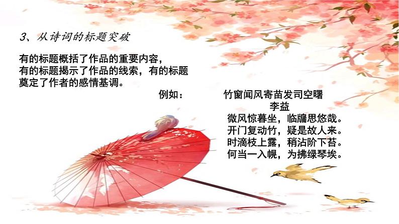 2023届高考语文复习:诗词鉴赏专题课件第7页