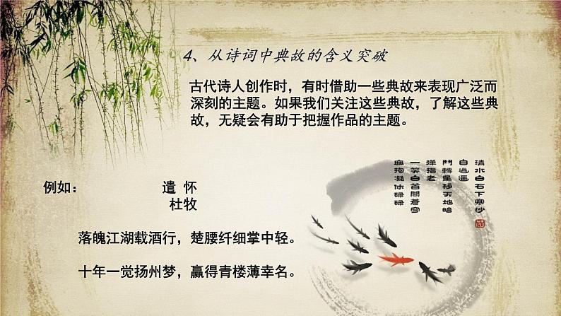 2023届高考语文复习:诗词鉴赏专题课件第8页