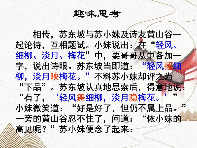 2023届高考语文复习:诗歌鉴赏-炼字 课件04