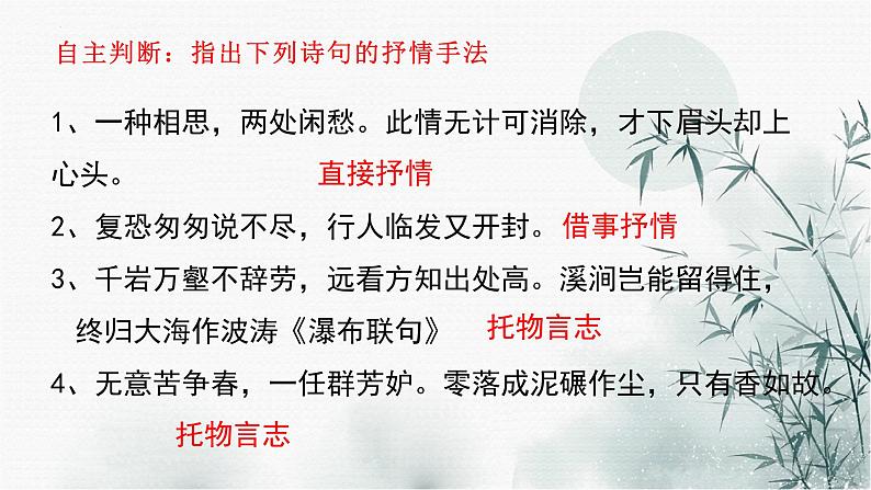 2023届高考语文复习:诗歌鉴赏之抒情手法 课件第5页