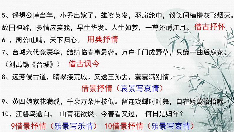 2023届高考语文复习:诗歌鉴赏之抒情手法 课件第6页