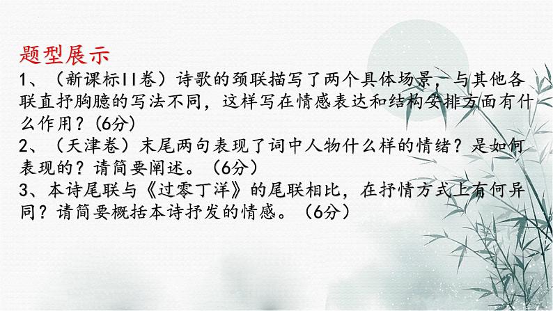 2023届高考语文复习:诗歌鉴赏之抒情手法 课件第8页