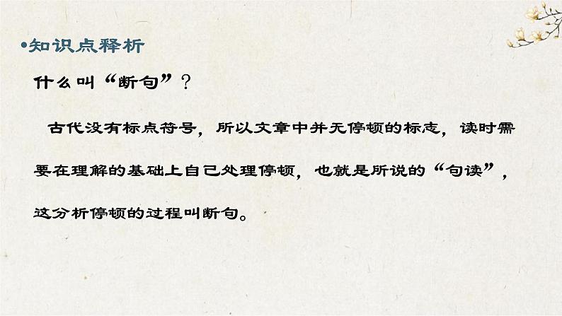 2023届高考语文复习:文言文断句技巧 课件第2页